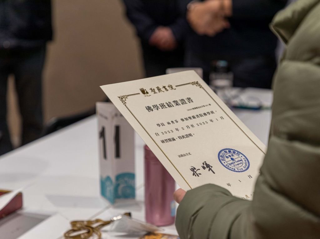 聖嚴書院佛學班結業感言