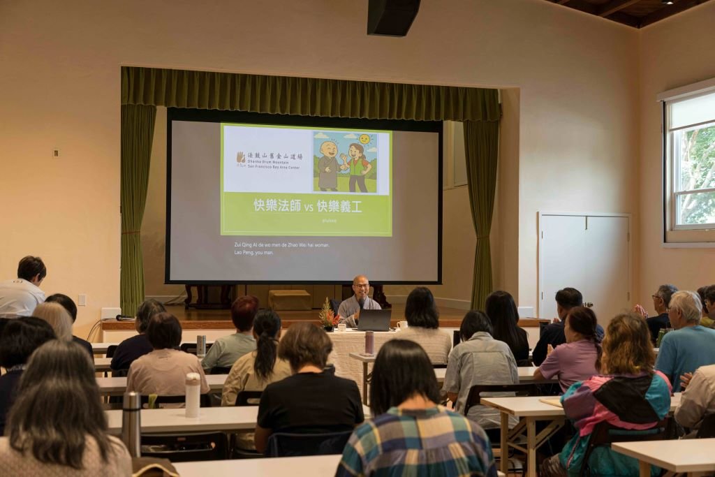 快樂方程式——快樂法師 VS 快樂義工講座心得